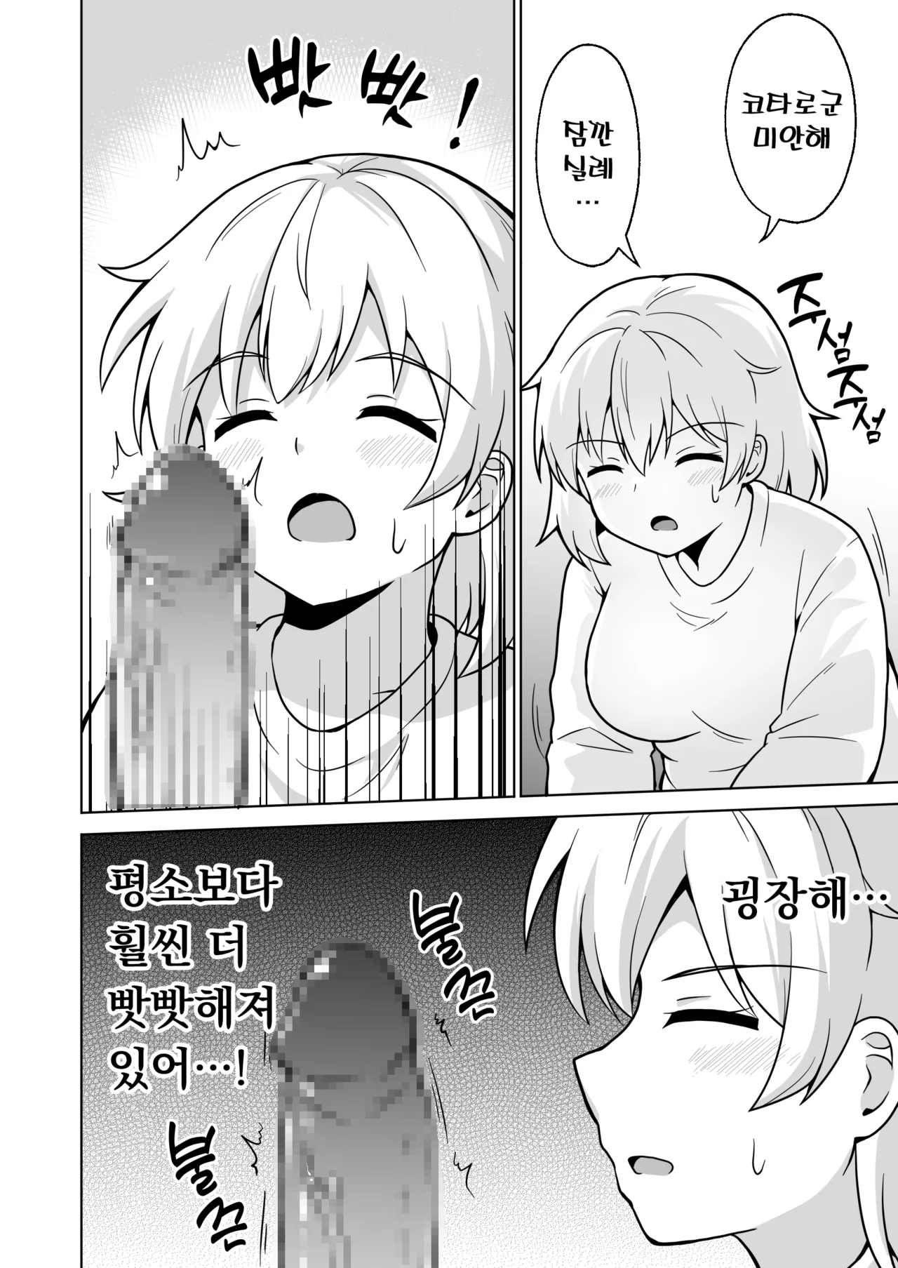 Apart no Otonari-san ga Yarasete Kureru Hanashi 5 | 아파트 이웃이 대주는 이야기 5 page 7 full