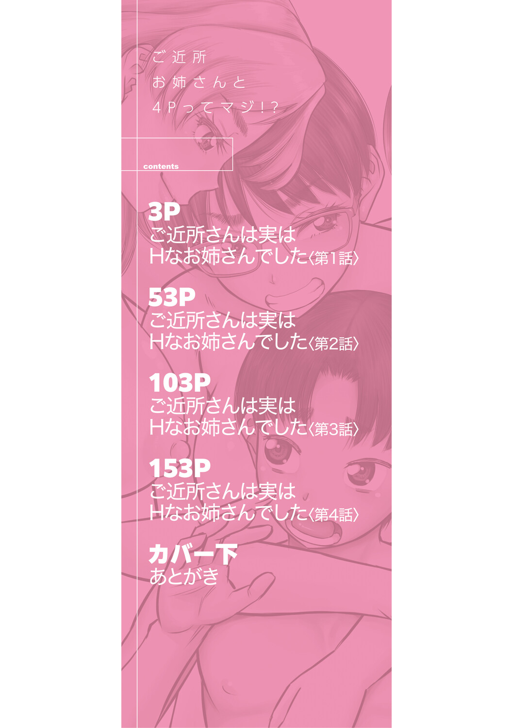 Gokinjo Onee-san to 4P tte Maji!? page 3 full