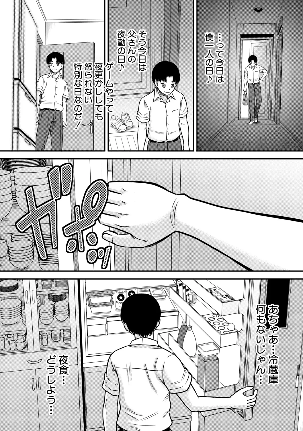 Gokinjo Onee-san to 4P tte Maji!? page 7 full
