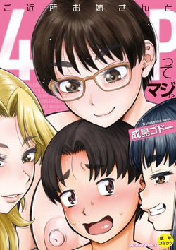 Gokinjo Onee-san to 4P tte Maji!?