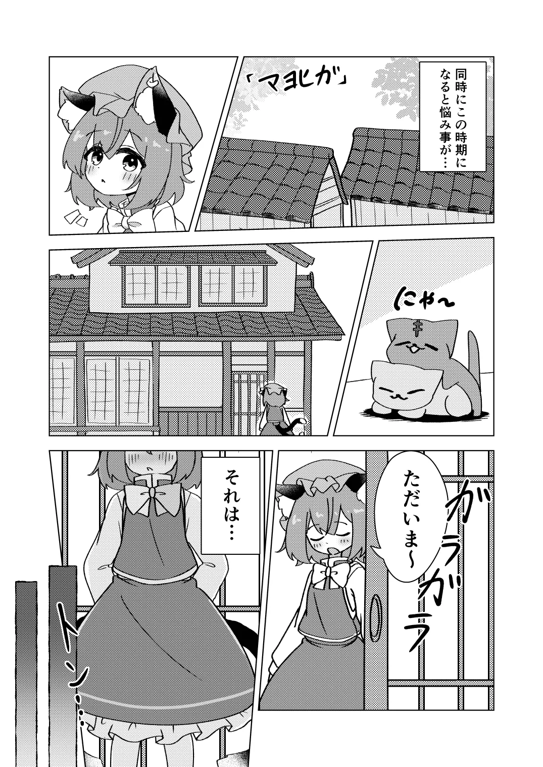 Chen to Maigo to Haru no Yume page 3 full