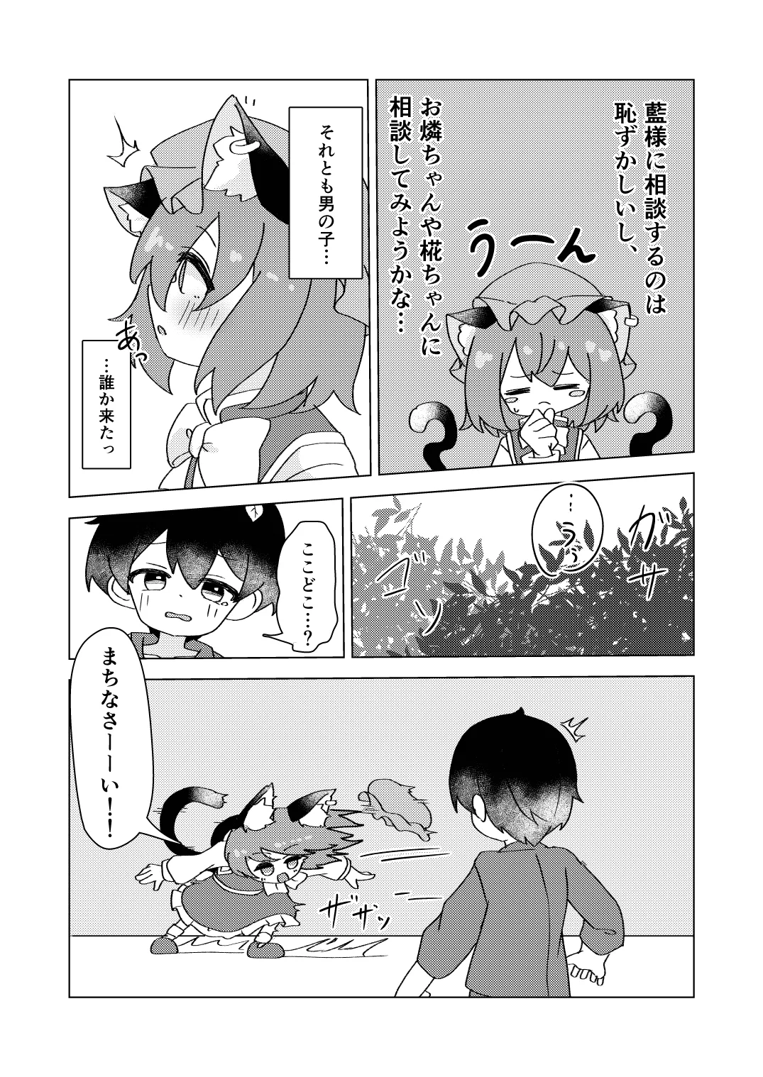 Chen to Maigo to Haru no Yume page 6 full