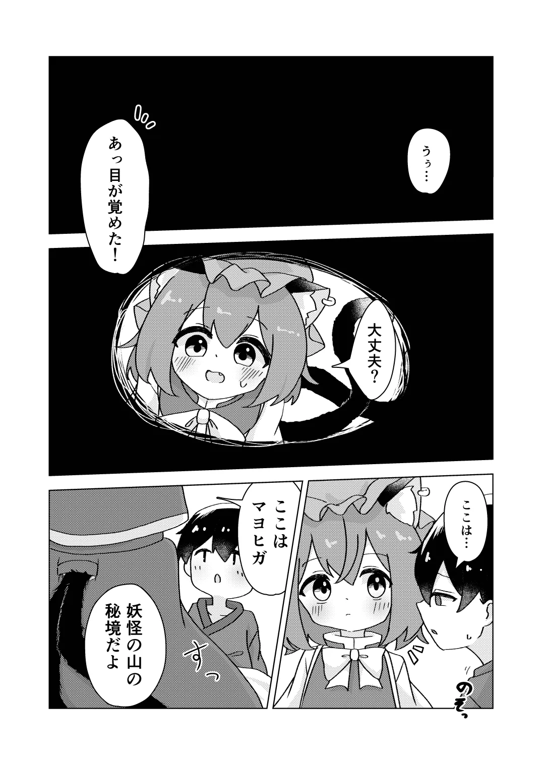 Chen to Maigo to Haru no Yume page 8 full