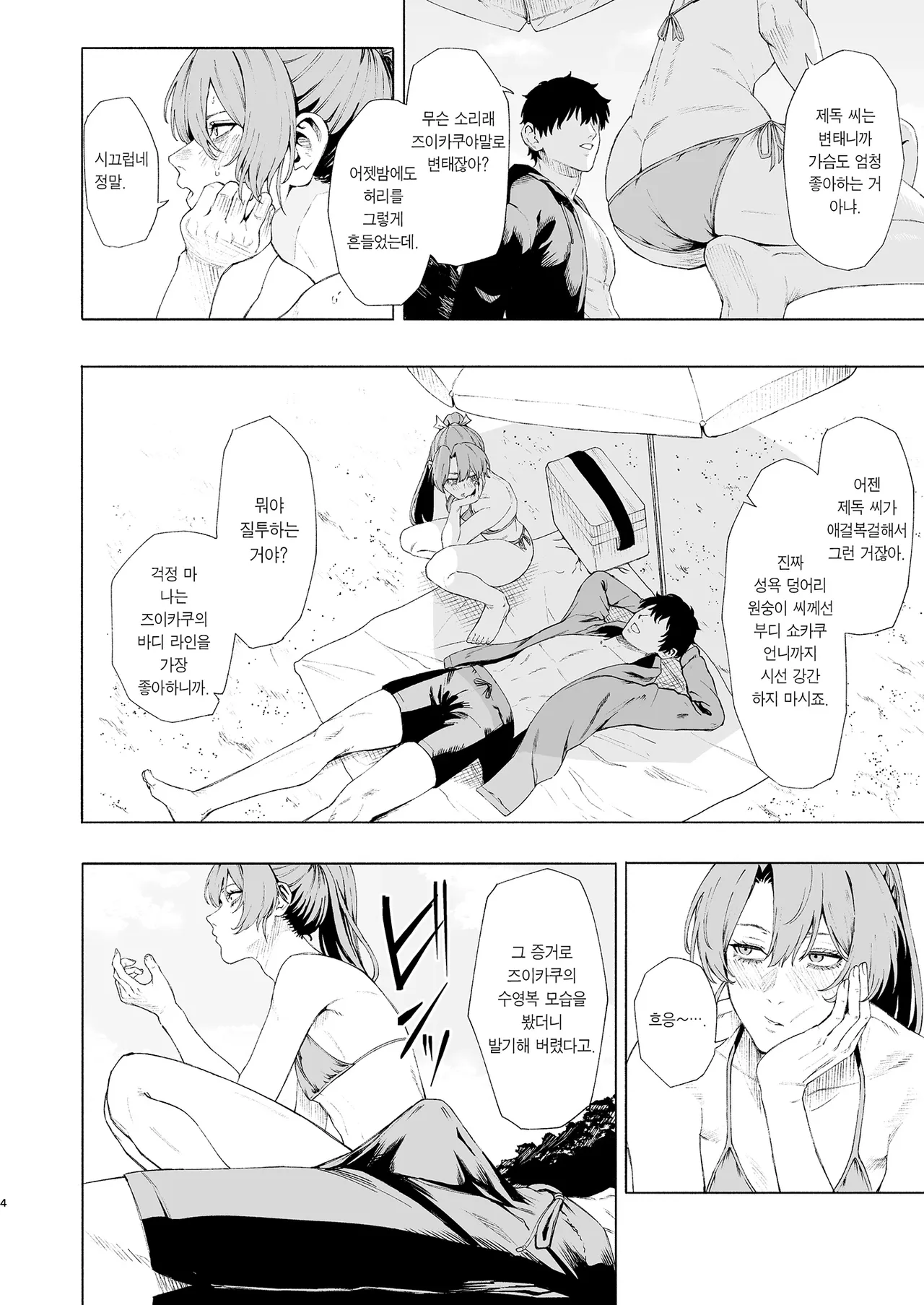 Zuikaku ni Umi de Nuite Morau Hon | 즈이카쿠가 바다에서 한 발 빼주는 책 page 3 full
