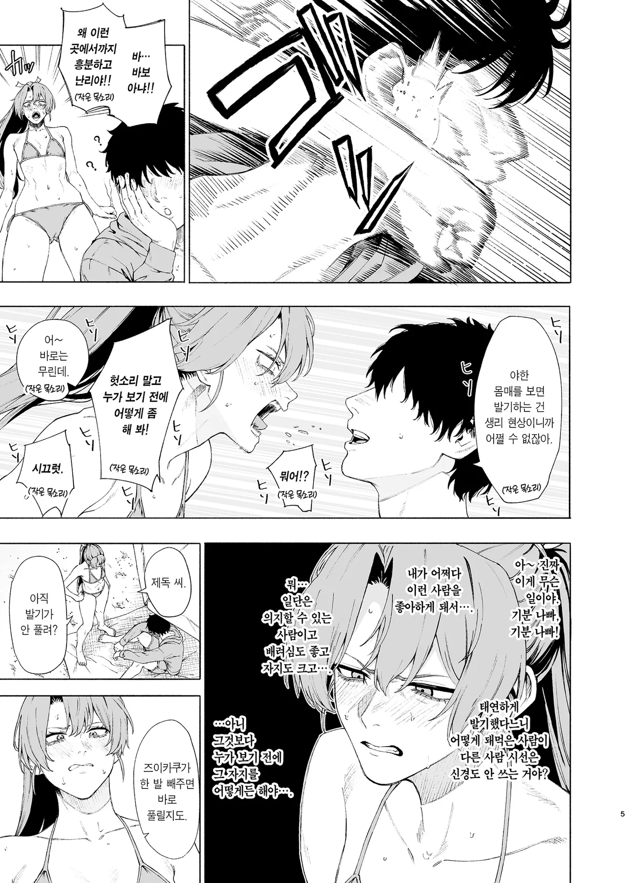 Zuikaku ni Umi de Nuite Morau Hon | 즈이카쿠가 바다에서 한 발 빼주는 책 page 4 full