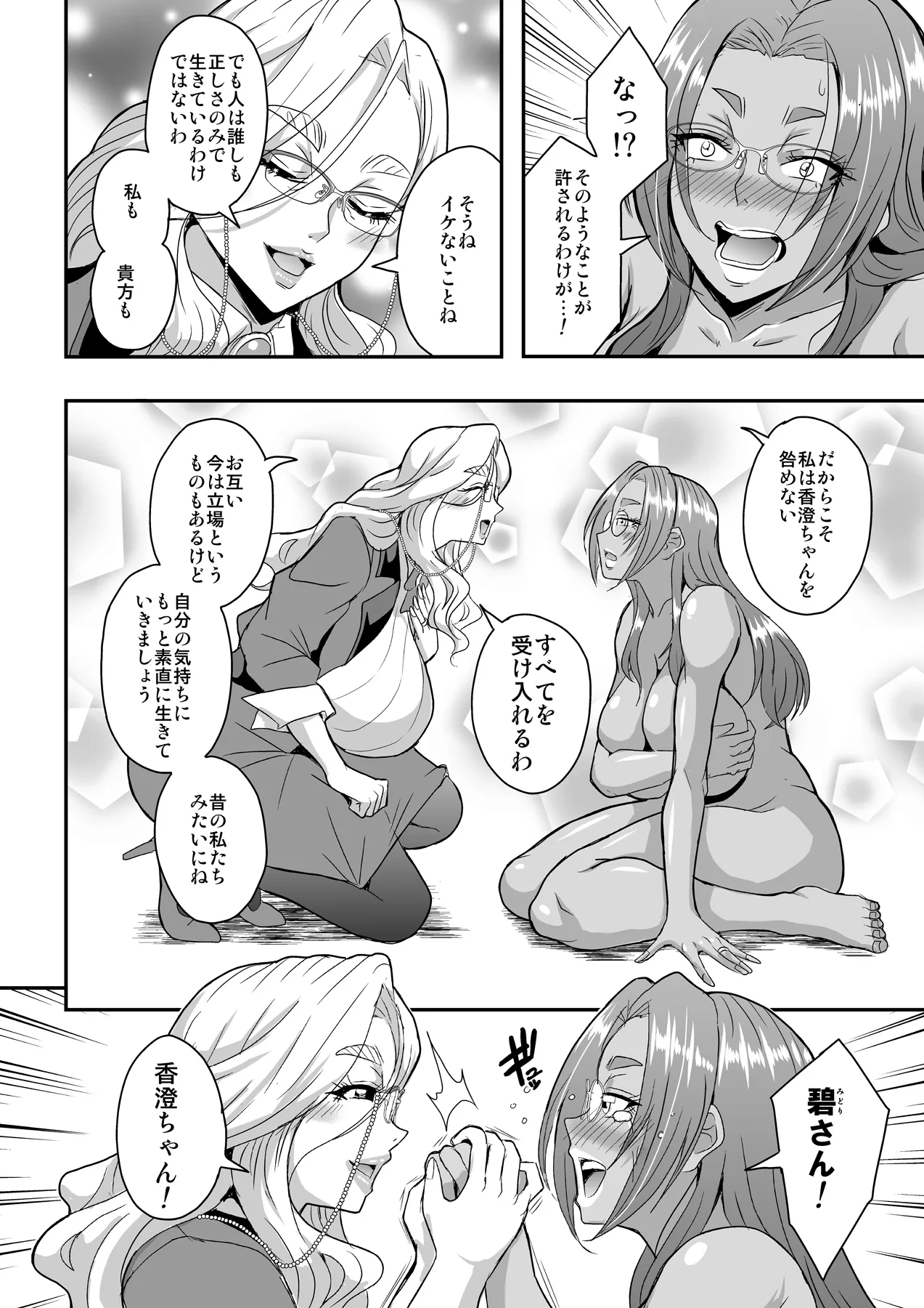 The Faces of the Teacher, Mother-in-Law, and Lover 3: Aunt Kasumi Onodera Edition page 5 full