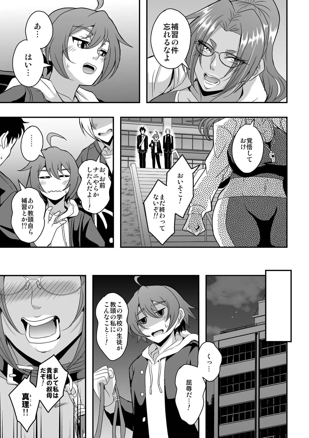 The Faces of the Teacher, Mother-in-Law, and Lover 3: Aunt Kasumi Onodera Edition page 8 full