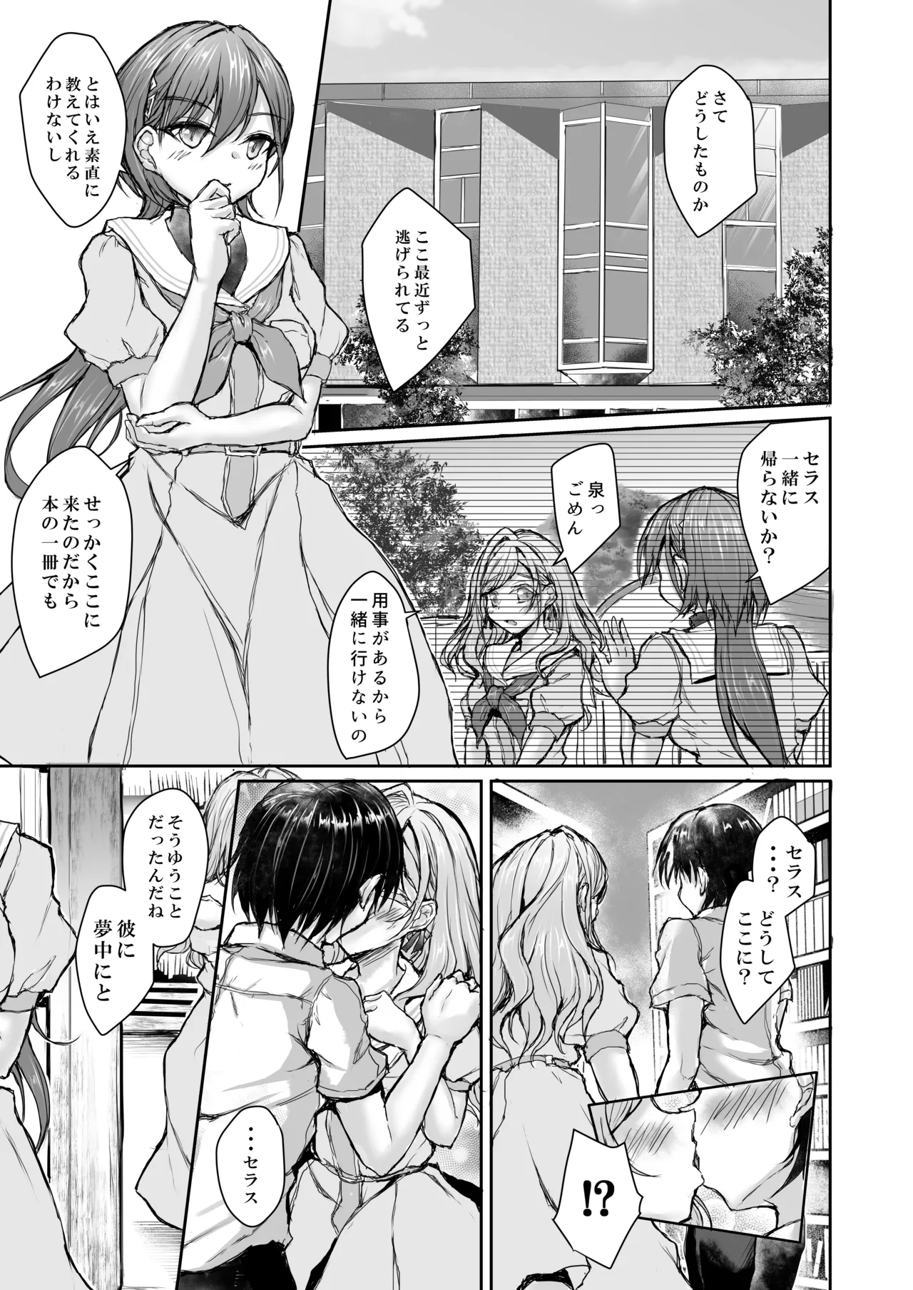 Because Ceras won't look at me（ page 2 full