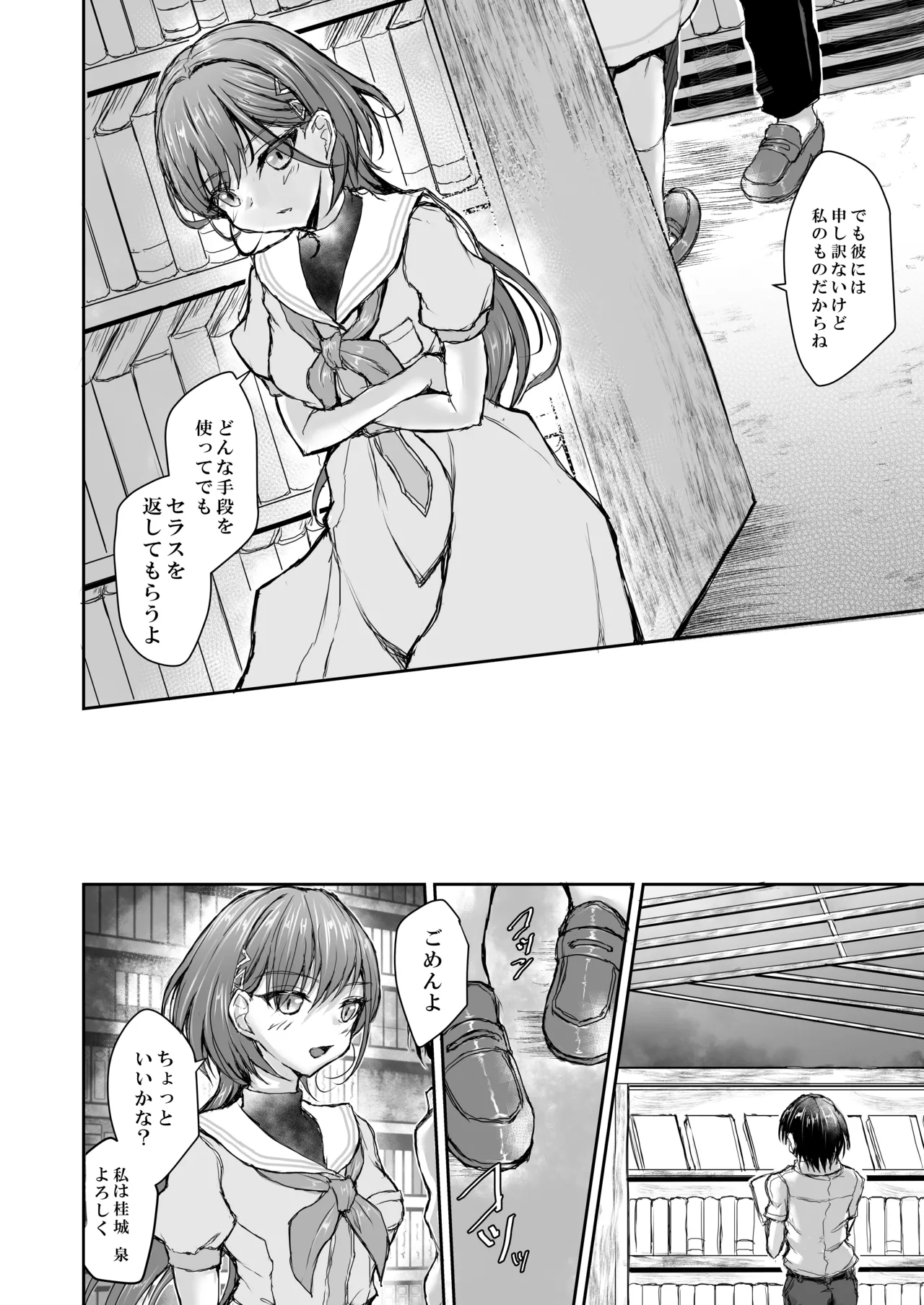 Because Ceras won't look at me（ page 3 full