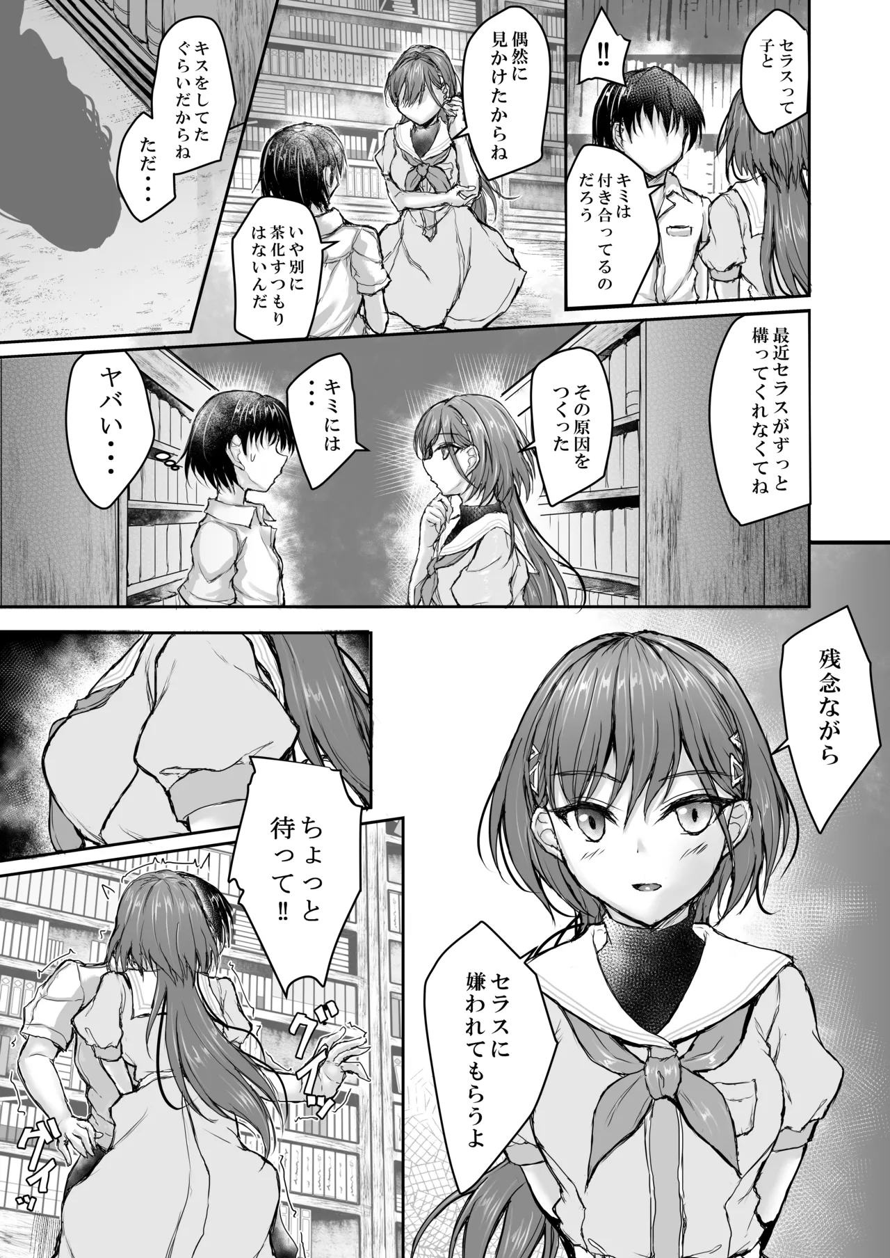 Because Ceras won't look at me（ page 4 full