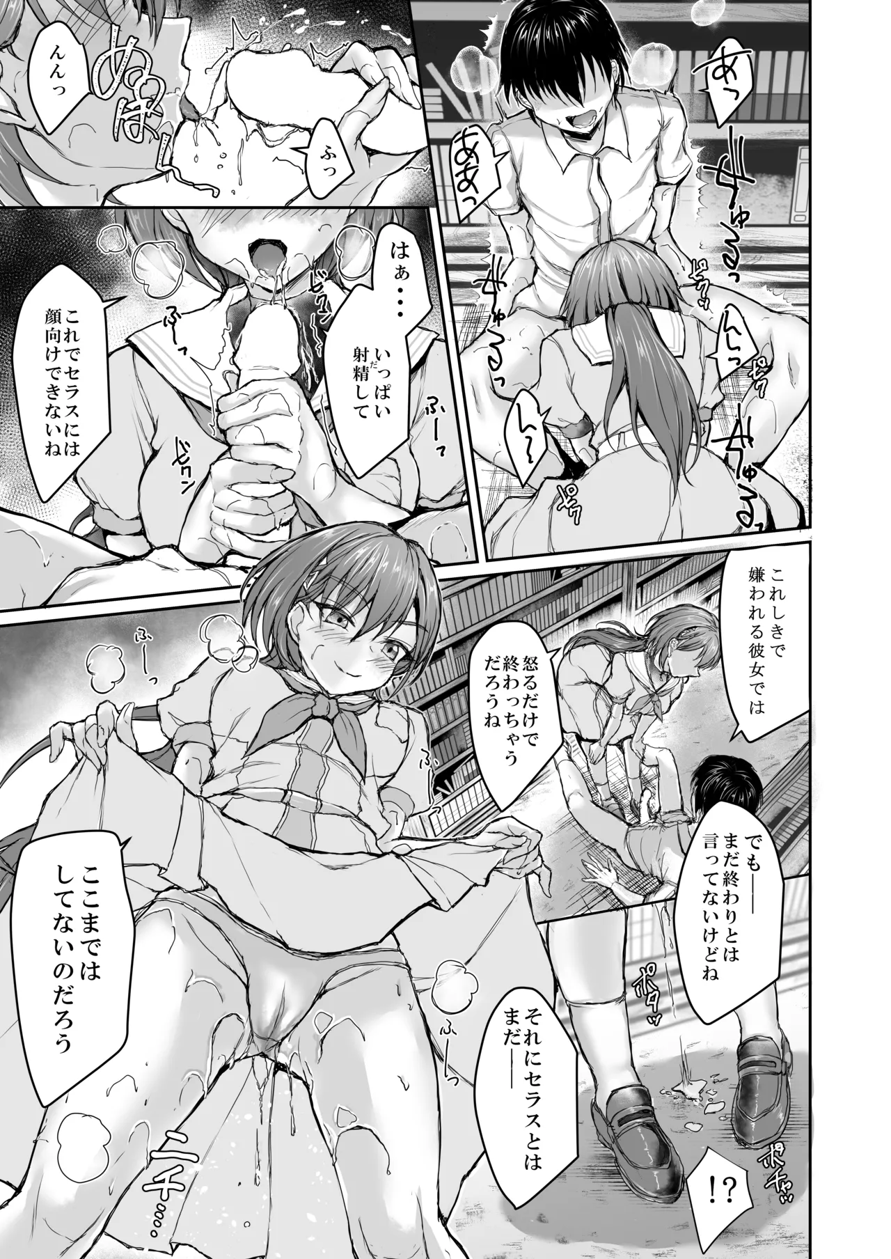 Because Ceras won't look at me（ page 8 full