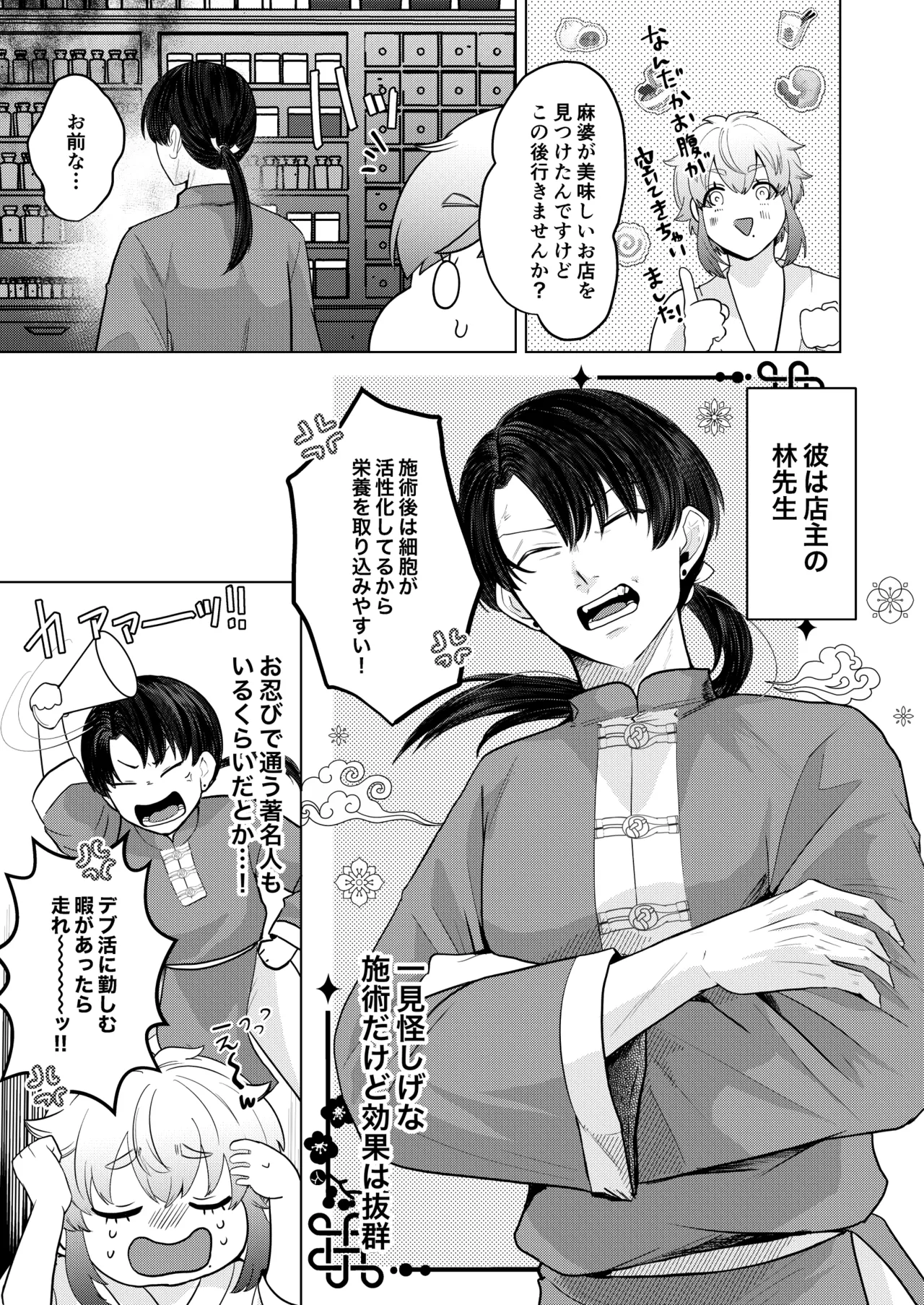 秘孔を突いていきますからね我愛你～夢見心地ヘッドスパでイっちゃいな～ page 6 full