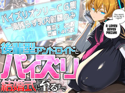 Kōhai-gata Andoroido to Paizuri Kekkonshiki ni Itaru Made
