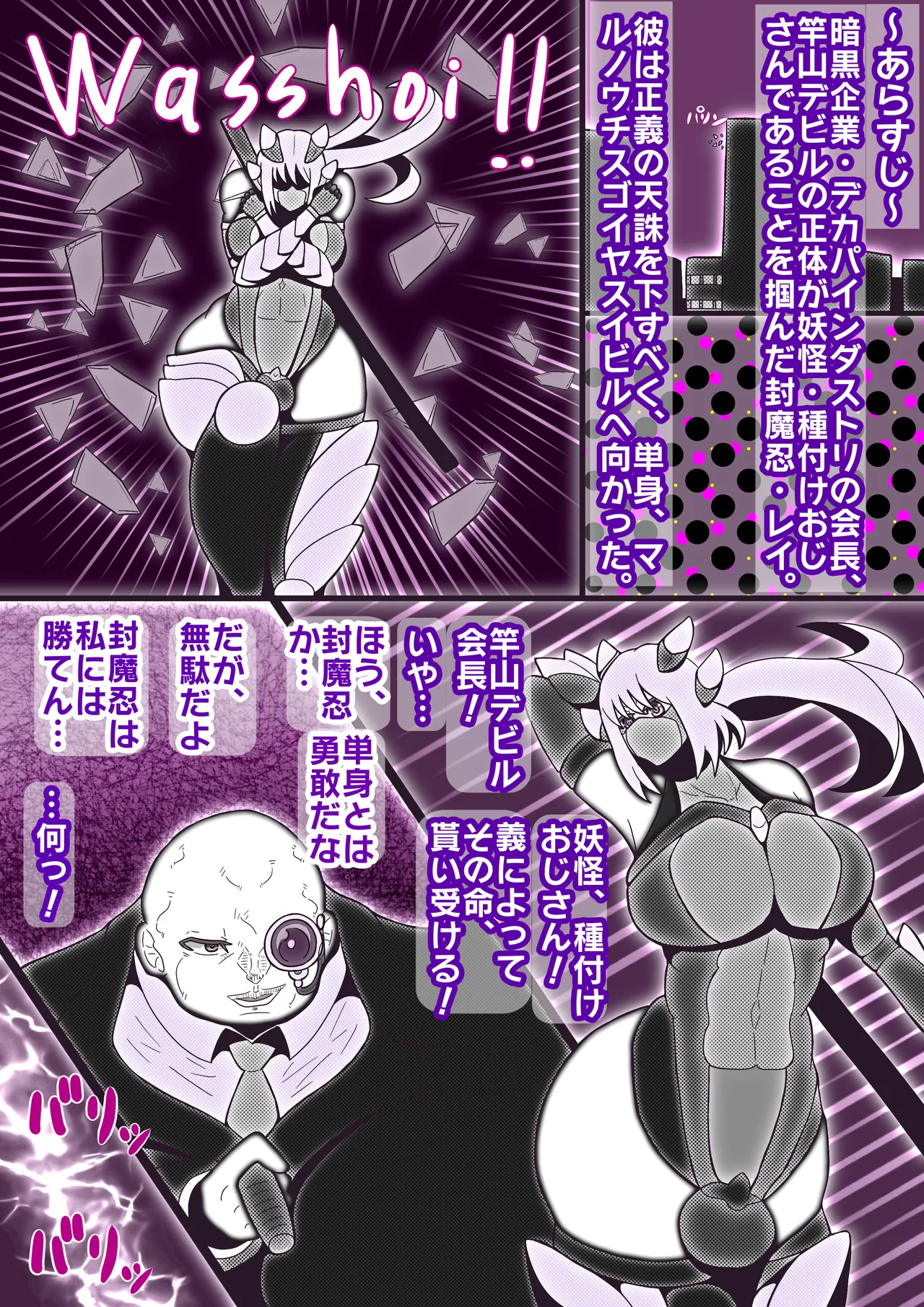 huu ma sinobu reivs. syokusyu youma&amp; hutanari kunoichi page 2 full