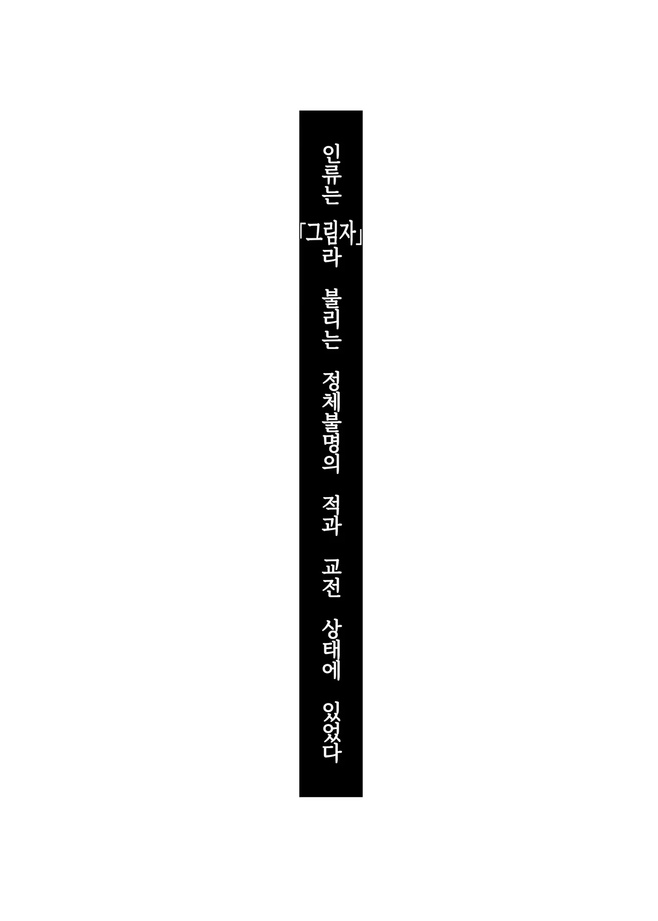 대 그림자 특수부대 하급 남성 대원의 일상 EX1 page 2 full