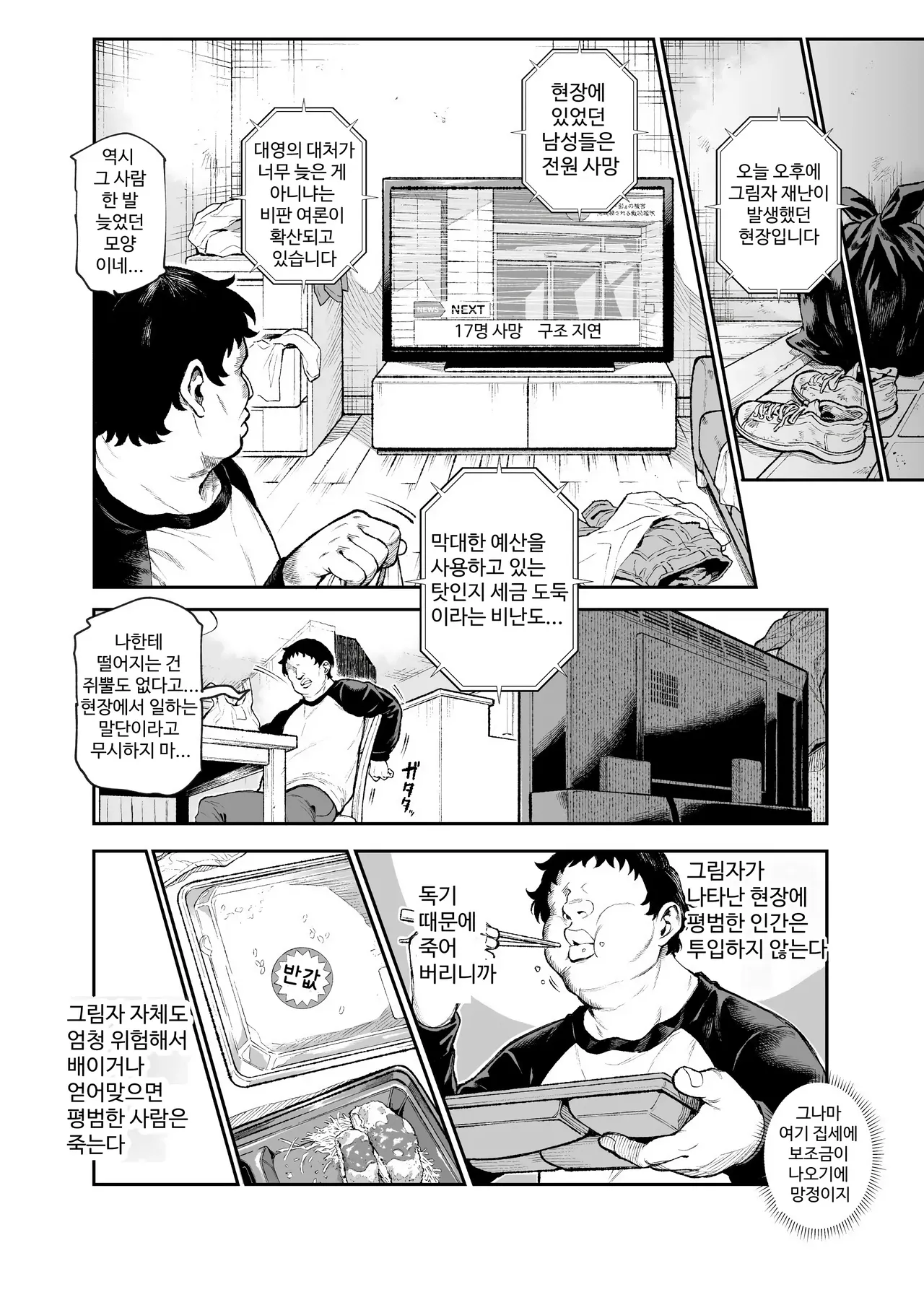 대 그림자 특수부대 하급 남성 대원의 일상 EX1 page 7 full