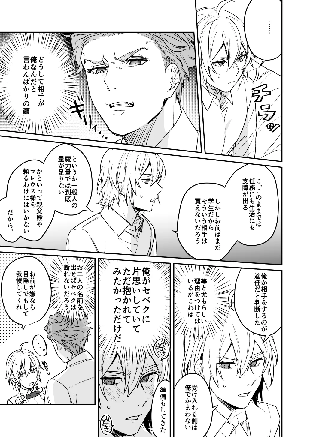 雷鳴が鳴らない page 10 full