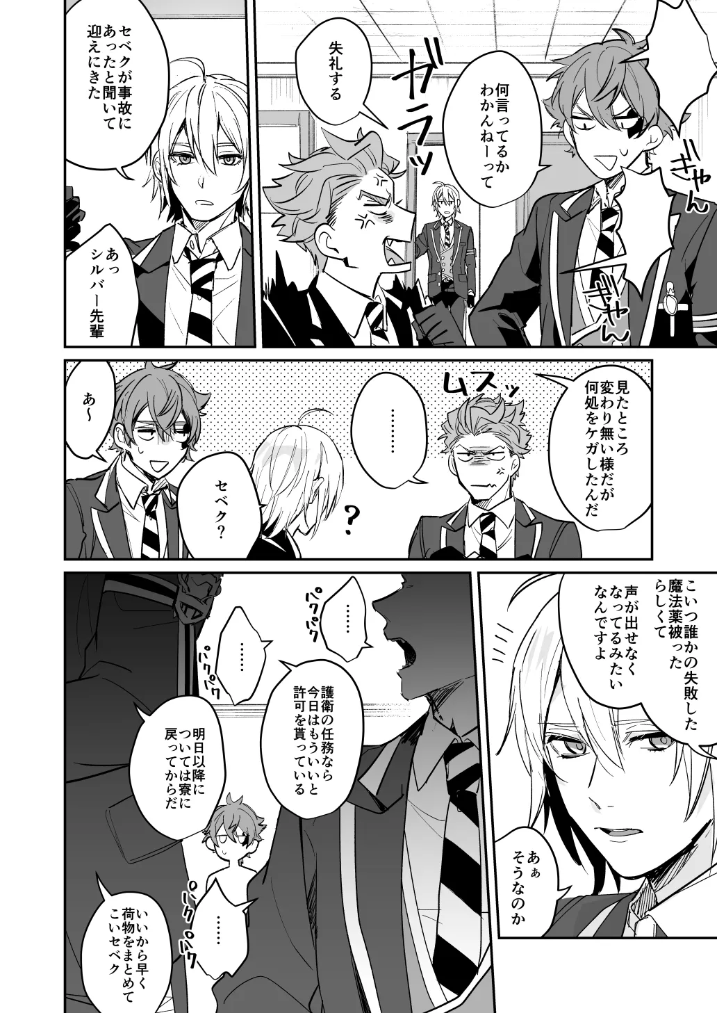 雷鳴が鳴らない page 5 full