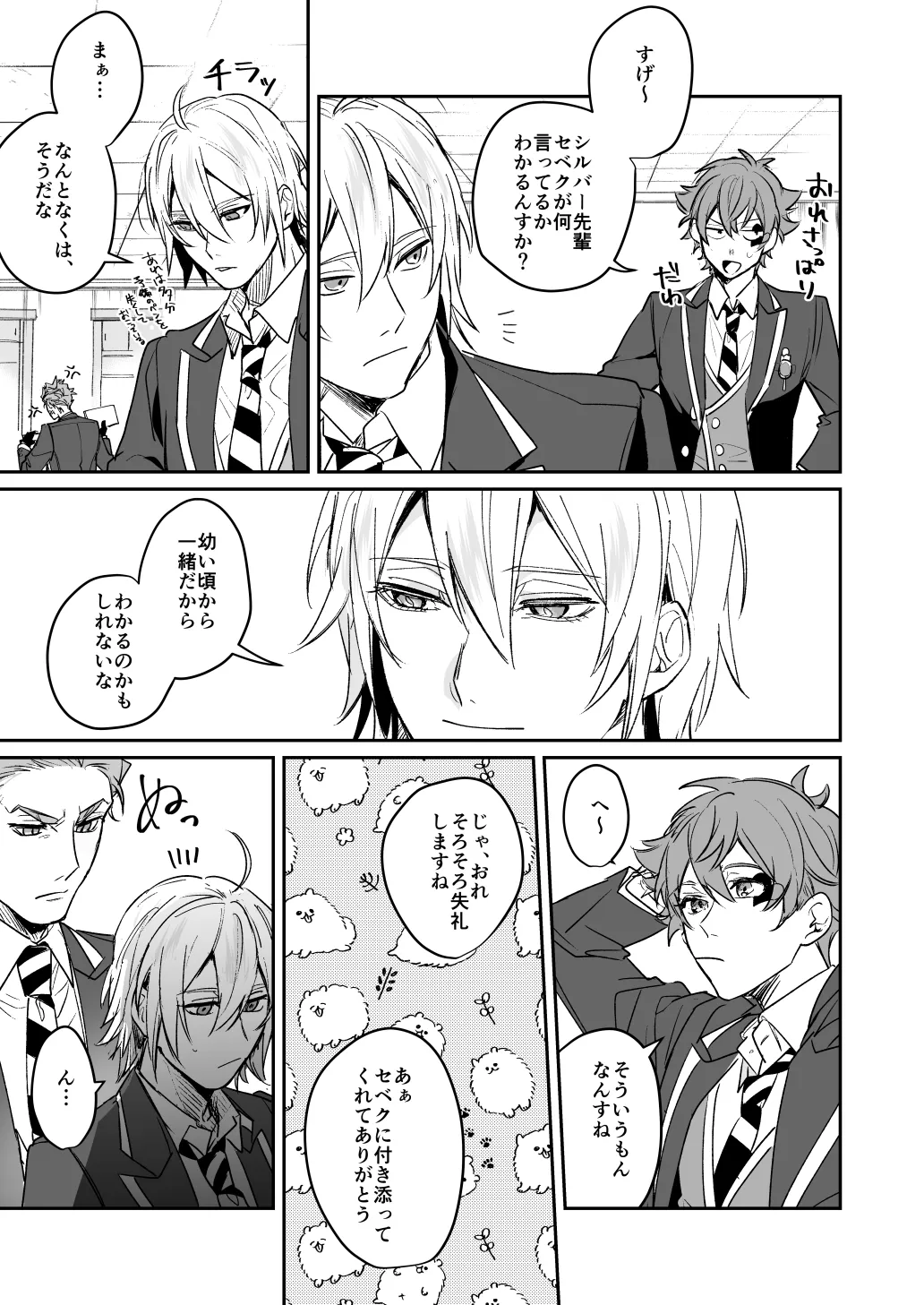 雷鳴が鳴らない page 6 full