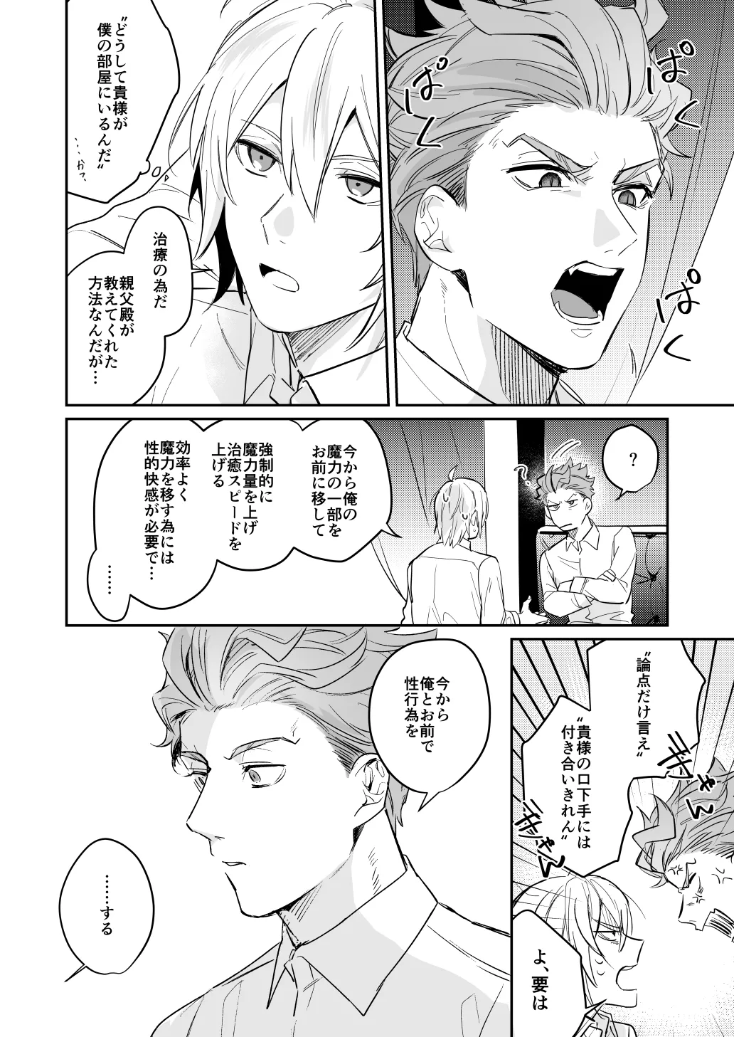 雷鳴が鳴らない page 9 full