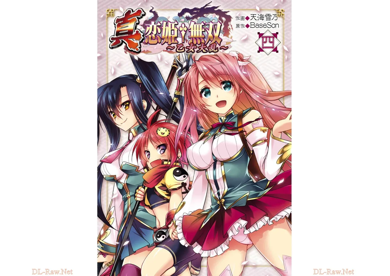 Shin Koihime Musou ～Otome Tairan～ Vol.4 page 1 full