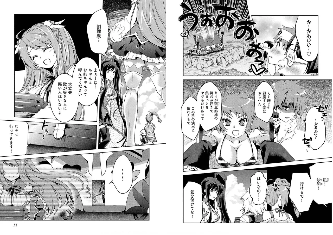 Shin Koihime Musou ～Otome Tairan～ Vol.4 page 7 full