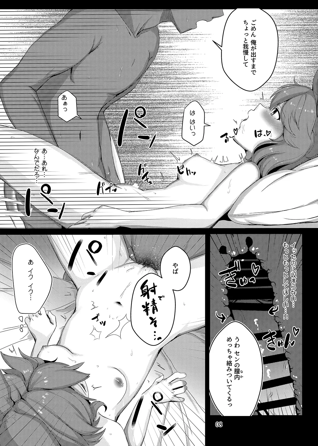 Sen ni Oshioki Shite Kudasai nya. page 10 full