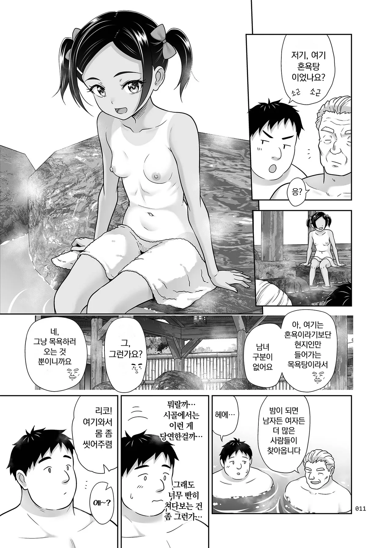 Jimotomin Dake ga Haireru Onsen | 현지인만 들어갈 수 있는 온천 page 10 full