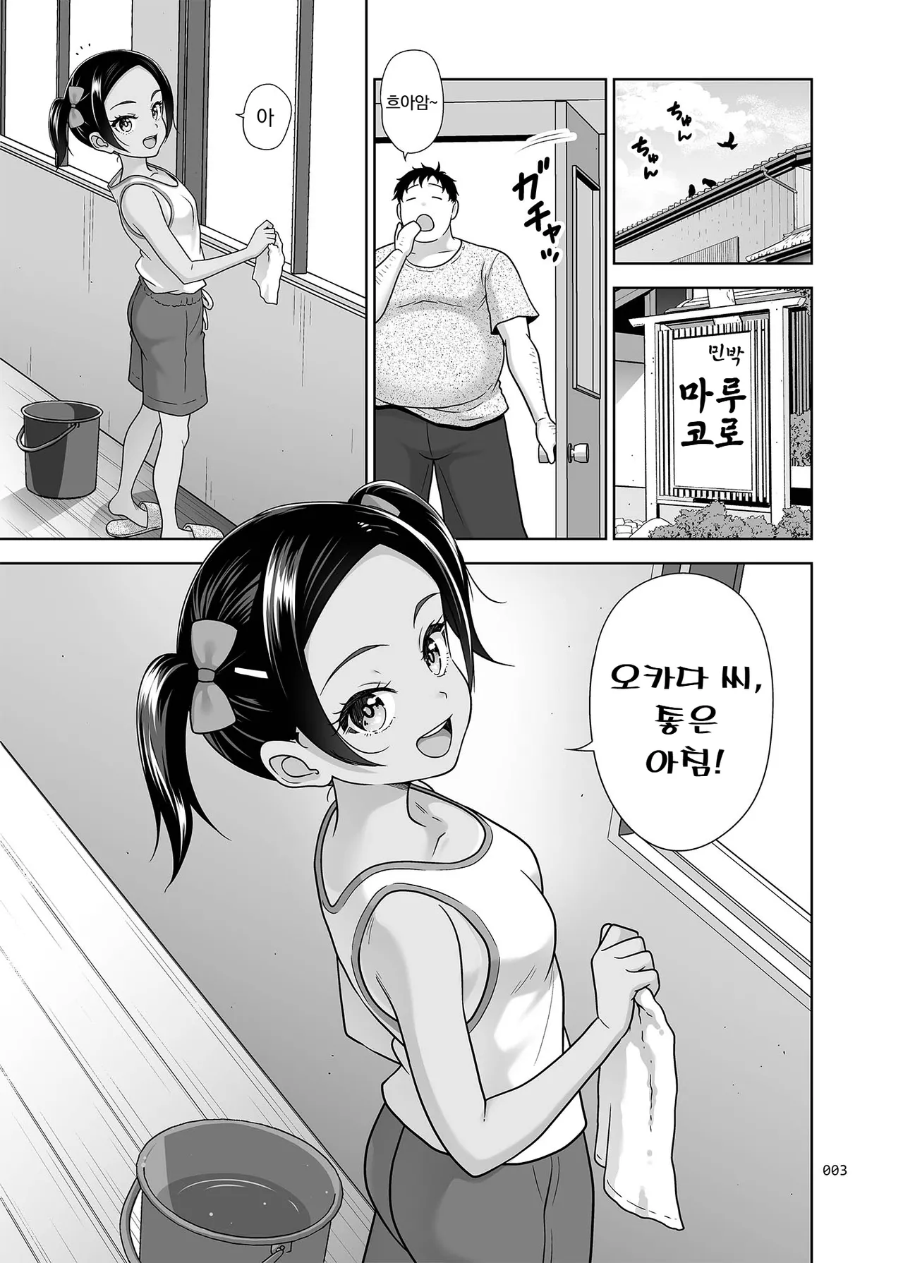 Jimotomin Dake ga Haireru Onsen | 현지인만 들어갈 수 있는 온천 page 2 full