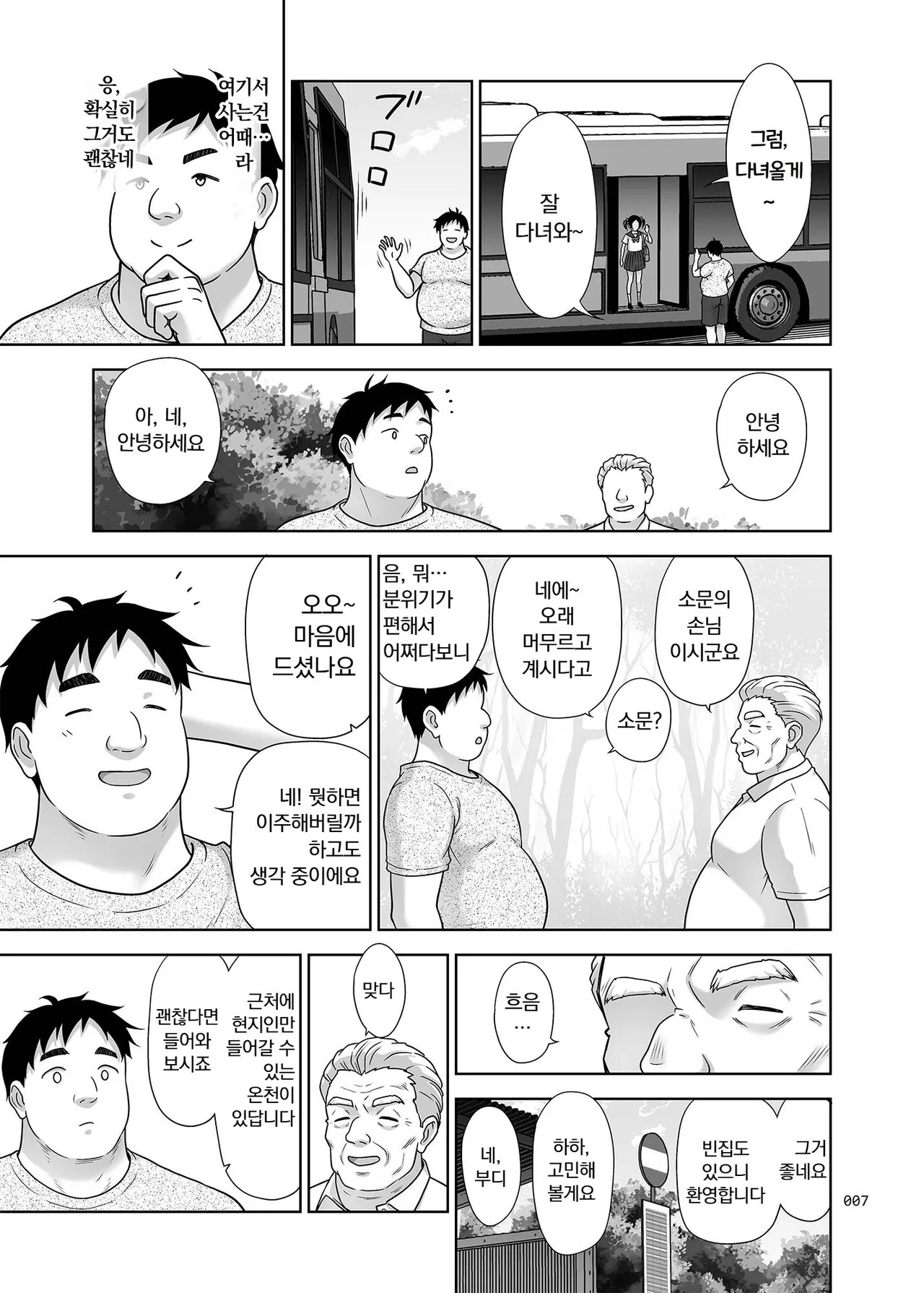 Jimotomin Dake ga Haireru Onsen | 현지인만 들어갈 수 있는 온천 page 6 full