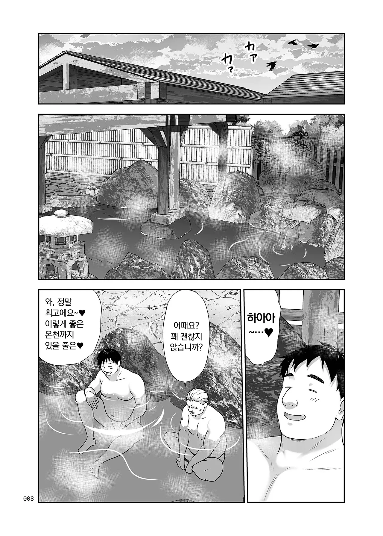 Jimotomin Dake ga Haireru Onsen | 현지인만 들어갈 수 있는 온천 page 7 full