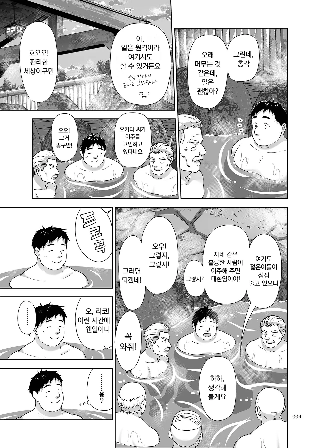 Jimotomin Dake ga Haireru Onsen | 현지인만 들어갈 수 있는 온천 page 8 full