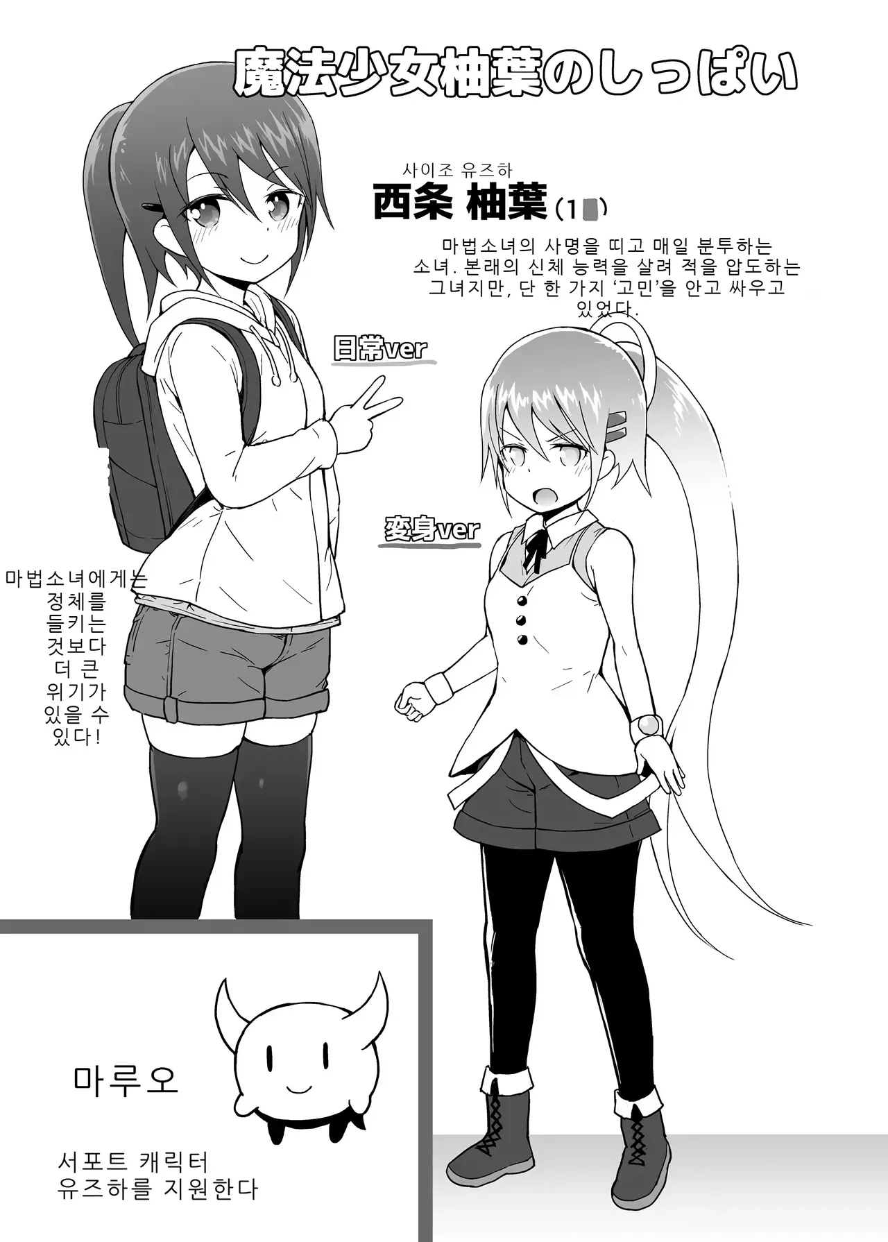 Mahou Shojo Yuzuha no Shippai | 마법소녀 유즈하의 실수 page 2 full
