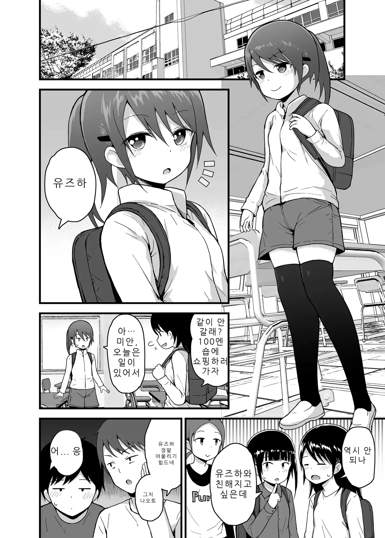 Mahou Shojo Yuzuha no Shippai | 마법소녀 유즈하의 실수 page 3 full