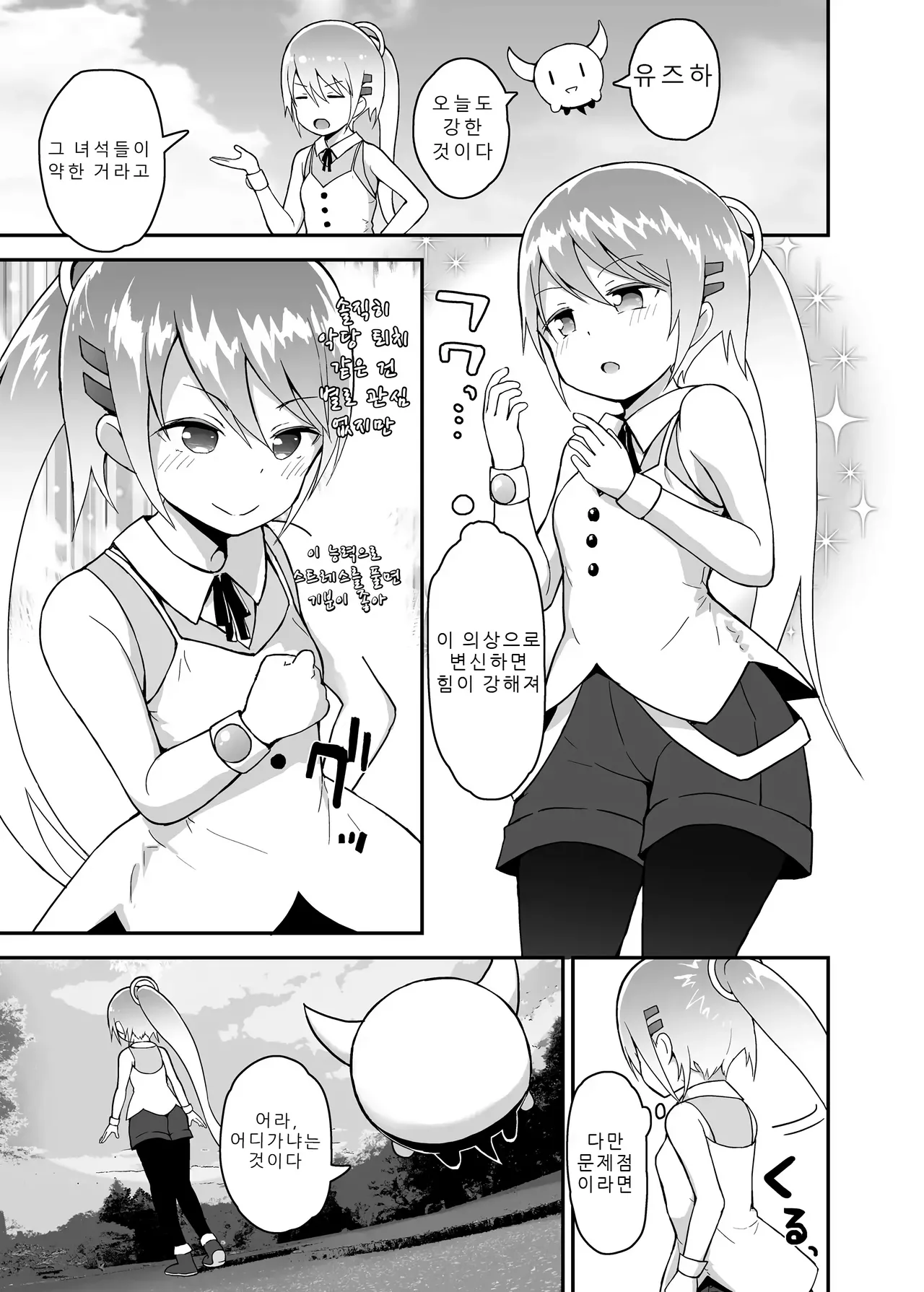 Mahou Shojo Yuzuha no Shippai | 마법소녀 유즈하의 실수 page 6 full