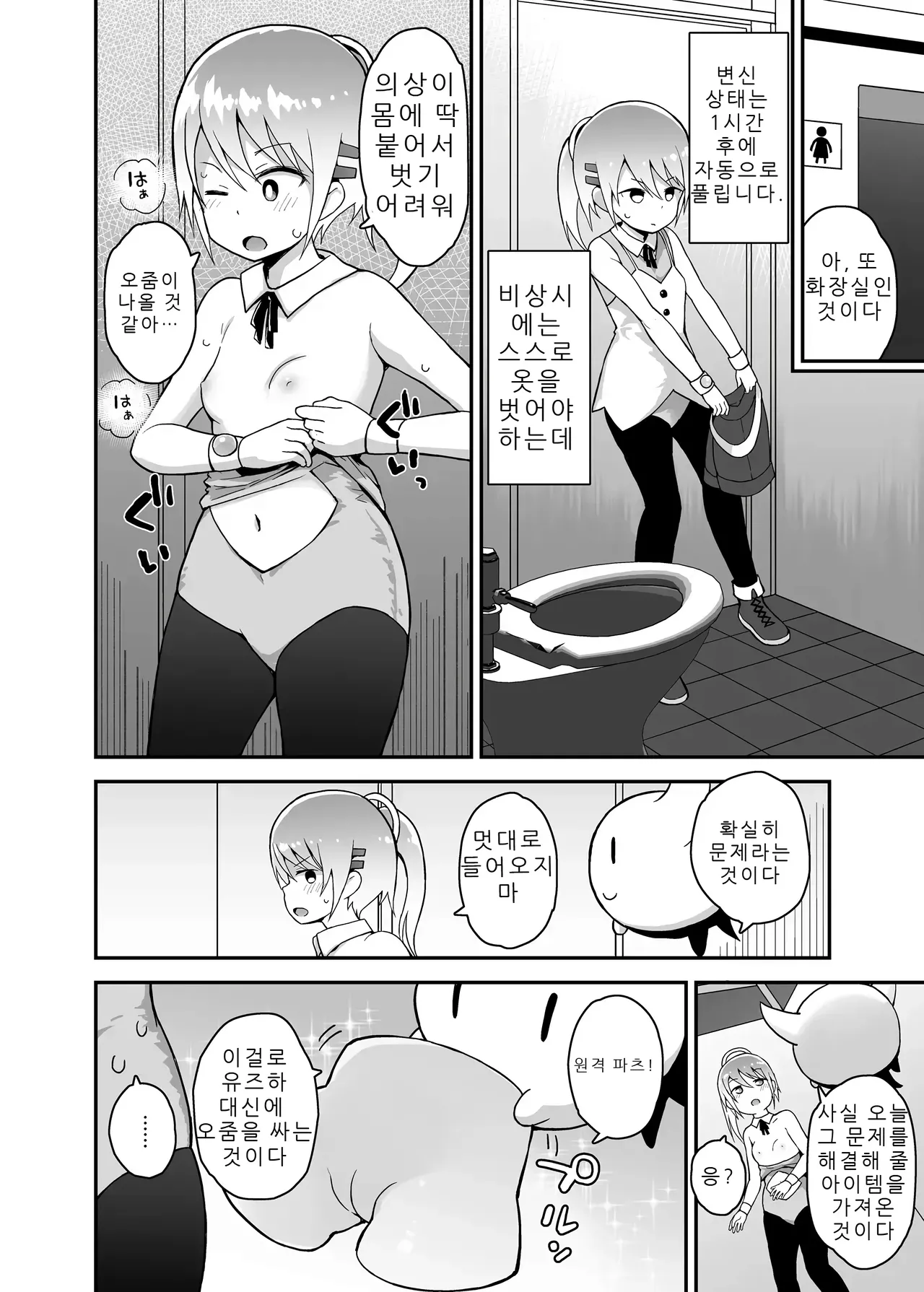 Mahou Shojo Yuzuha no Shippai | 마법소녀 유즈하의 실수 page 7 full