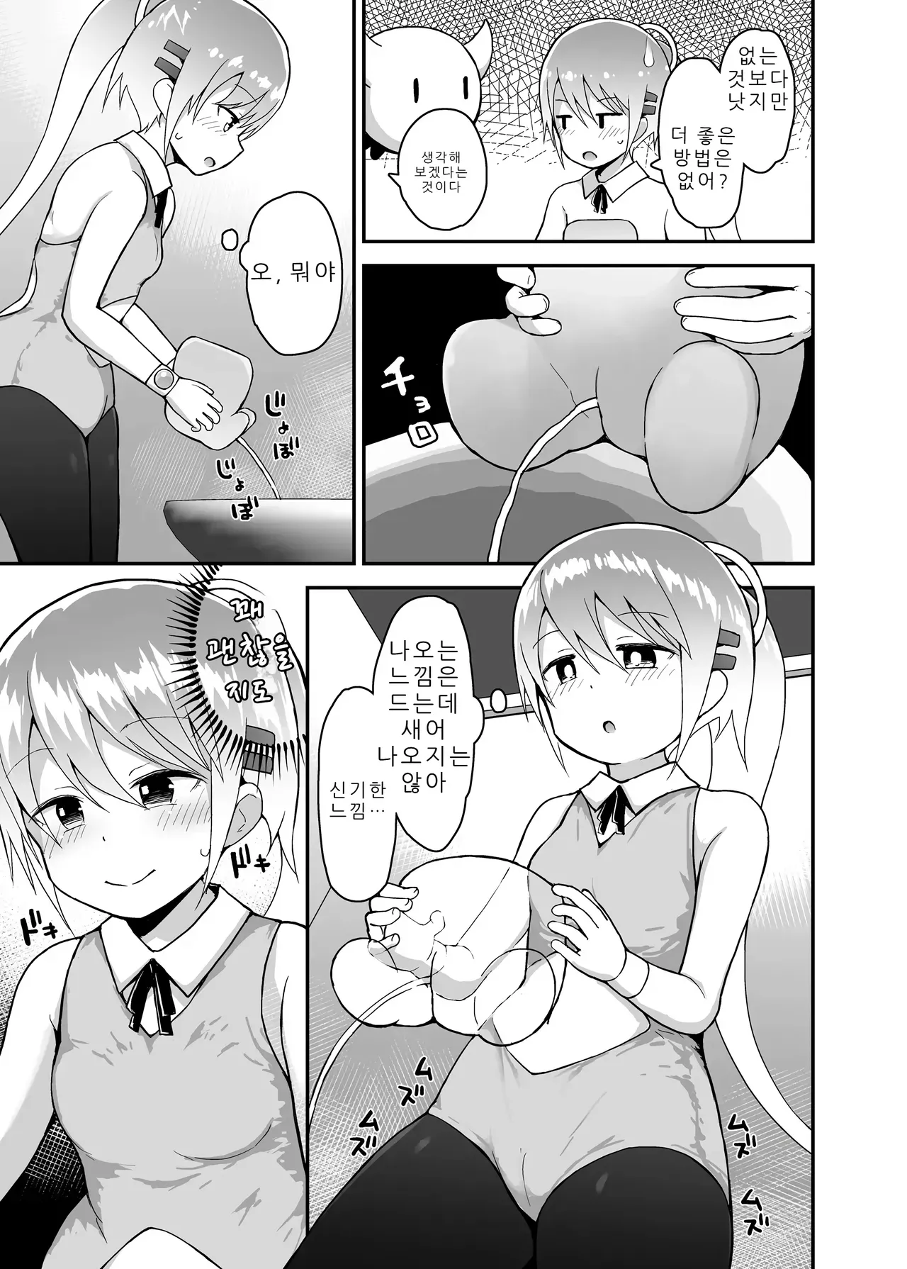 Mahou Shojo Yuzuha no Shippai | 마법소녀 유즈하의 실수 page 8 full