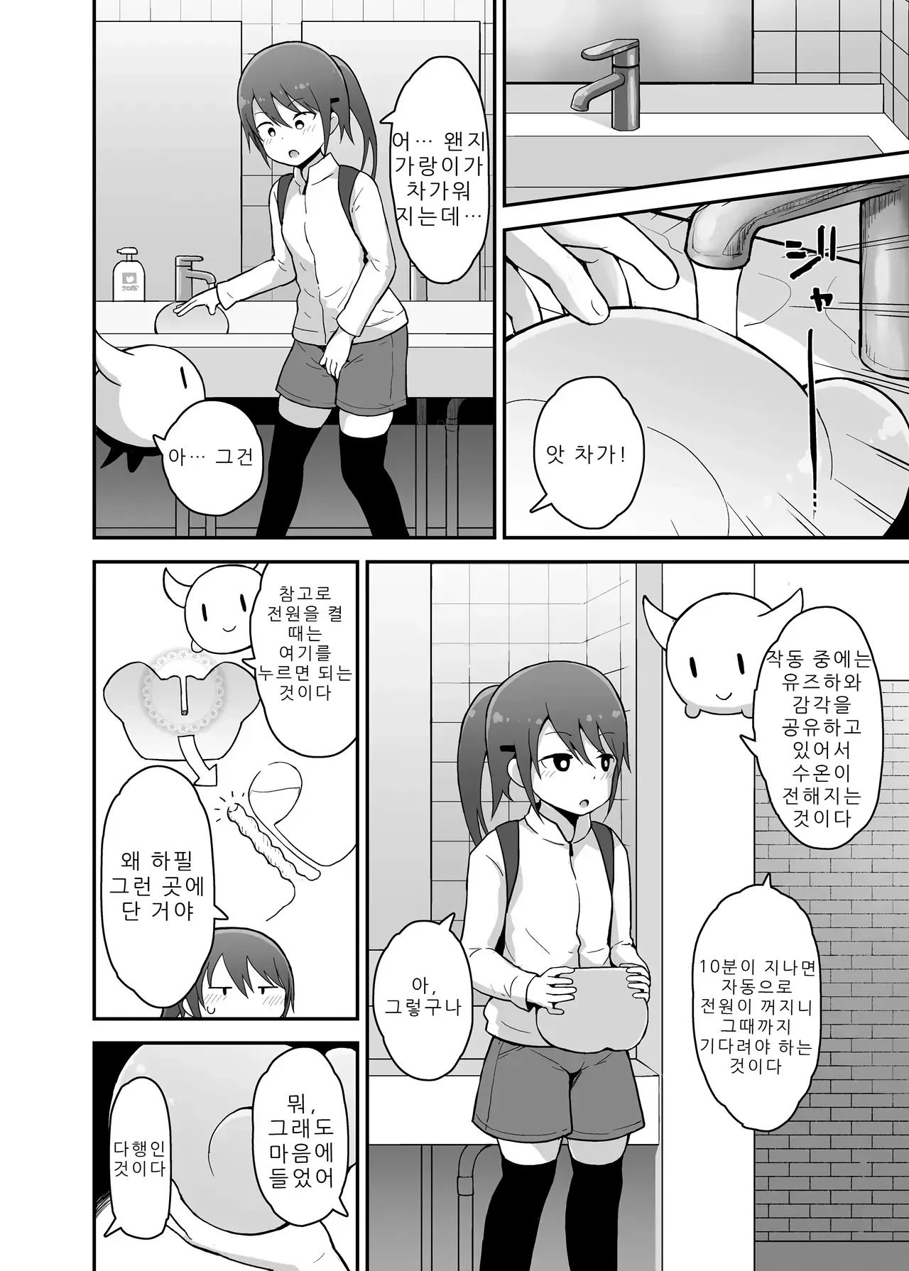 Mahou Shojo Yuzuha no Shippai | 마법소녀 유즈하의 실수 page 9 full