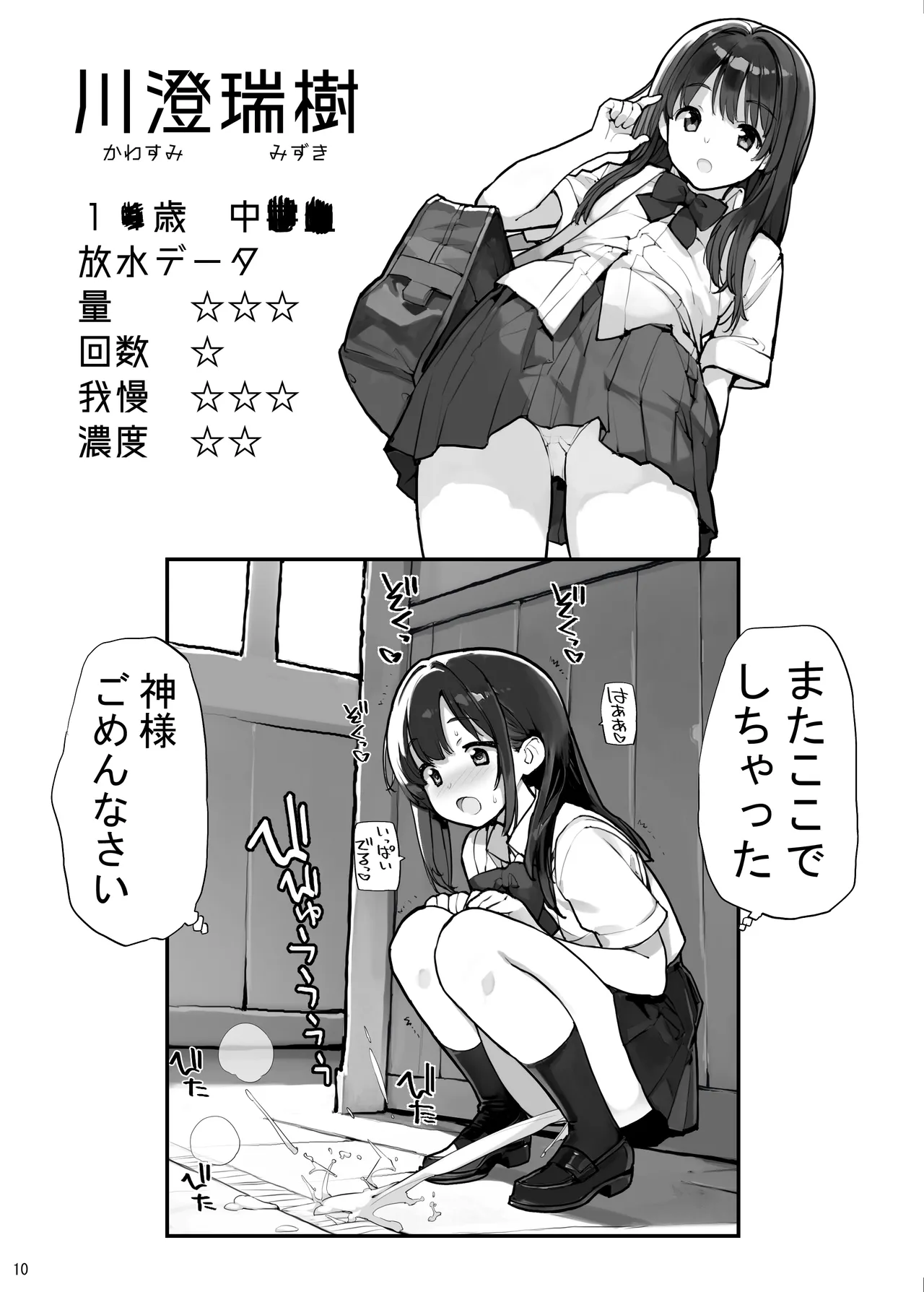 Housui Shoujo page 10 full