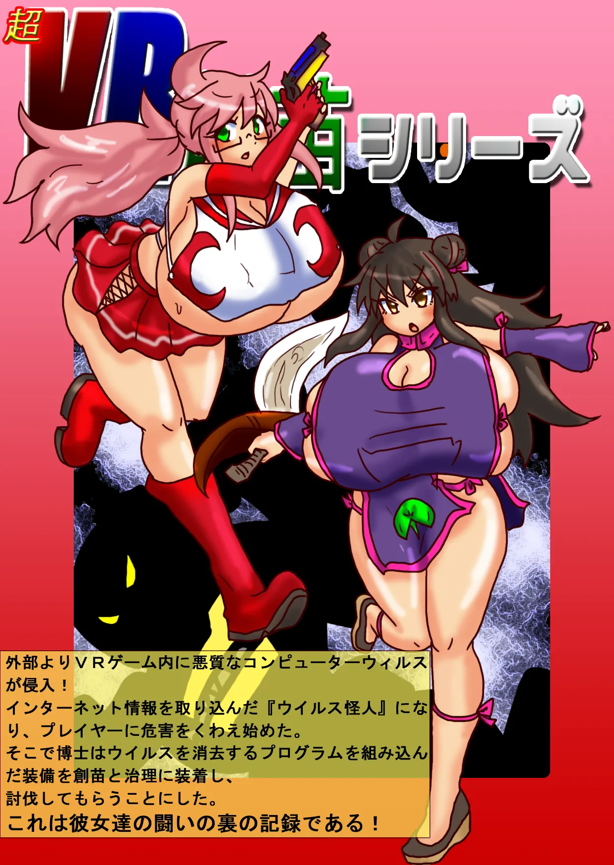VR Series: Sanae's Ordeal — Virus Buster, Deploy! page 1 full