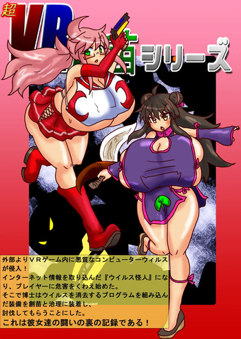 VR Series: Sanae's Ordeal — Virus Buster, Deploy! cover