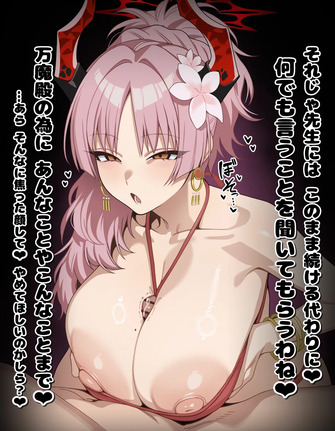 ブルアカ 水着サツキ パイズリ 台詞付きCG集 page 4 full