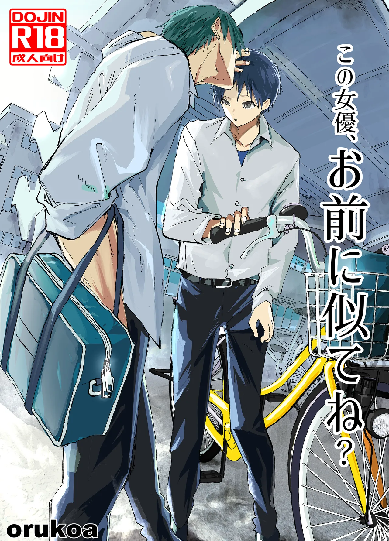 Kono joyu, omae ni nite ne? page 1 full