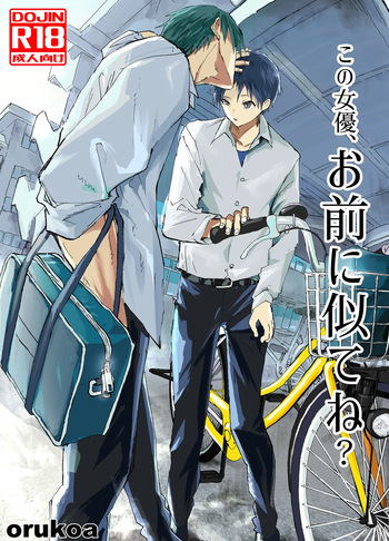 Kono joyu, omae ni nite ne? cover
