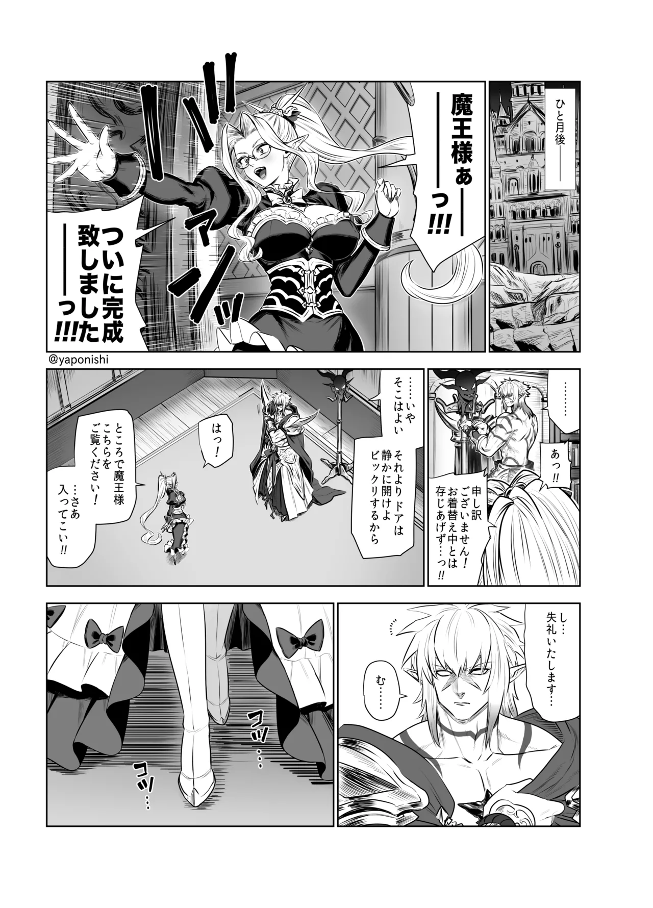 Maou no hanayome page 3 full