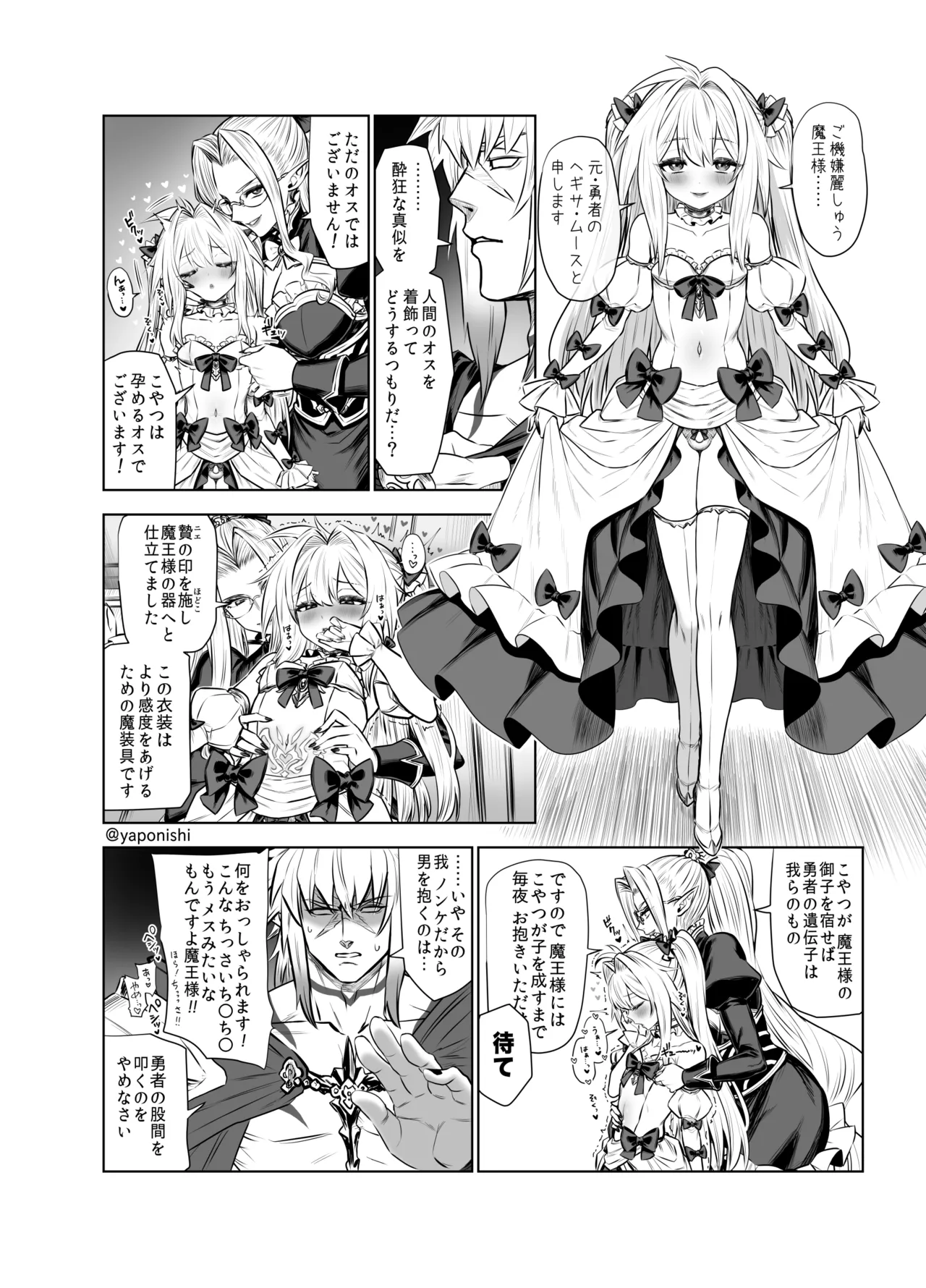 Maou no hanayome page 4 full