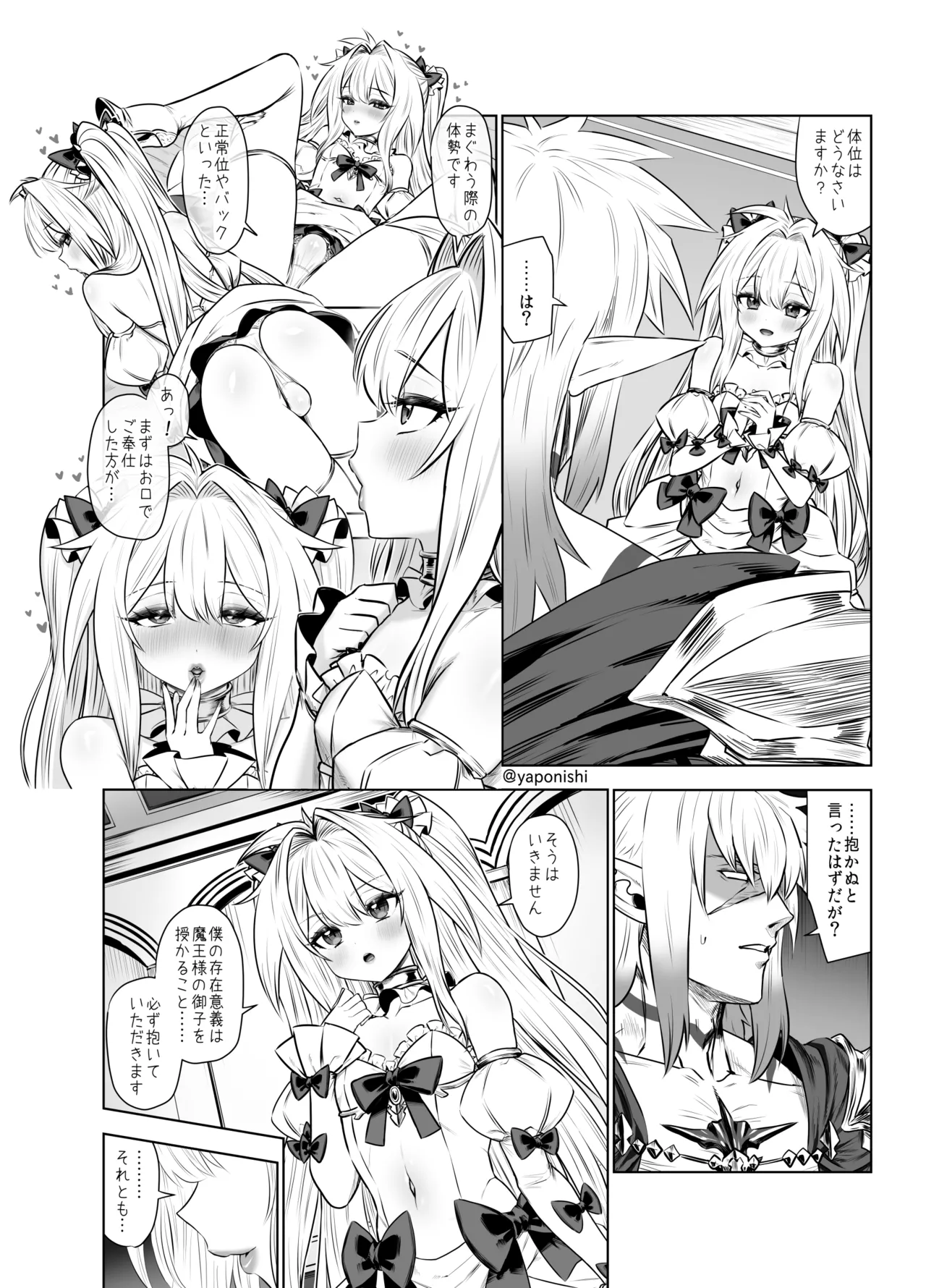 Maou no hanayome page 6 full