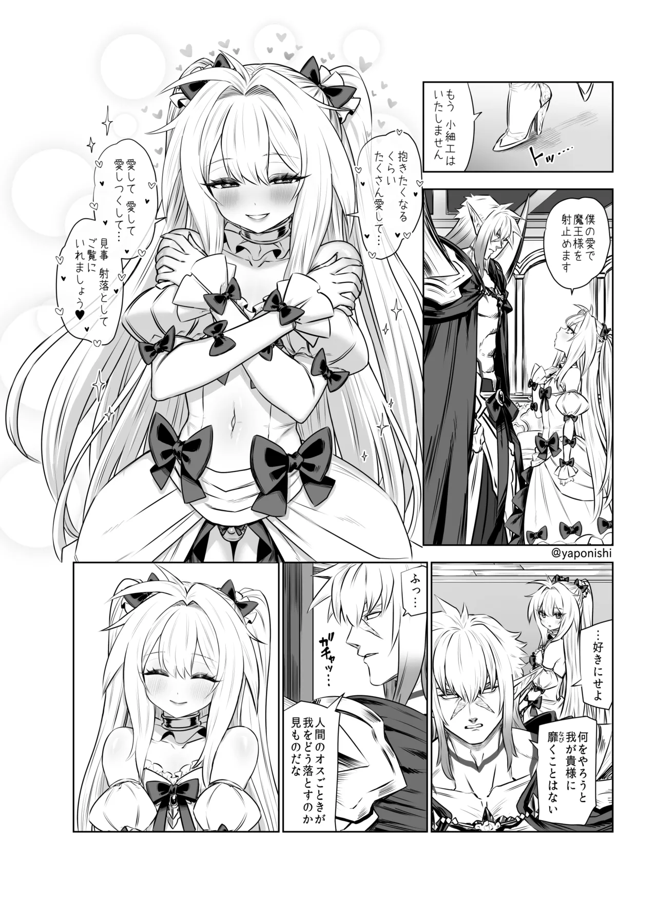 Maou no hanayome page 8 full