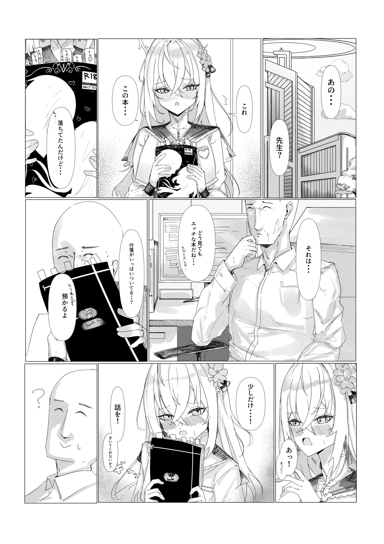 知らずは純情・・・知ると性豪！？ page 3 full