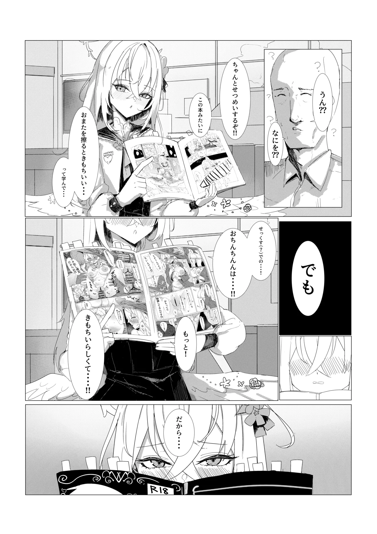 知らずは純情・・・知ると性豪！？ page 5 full
